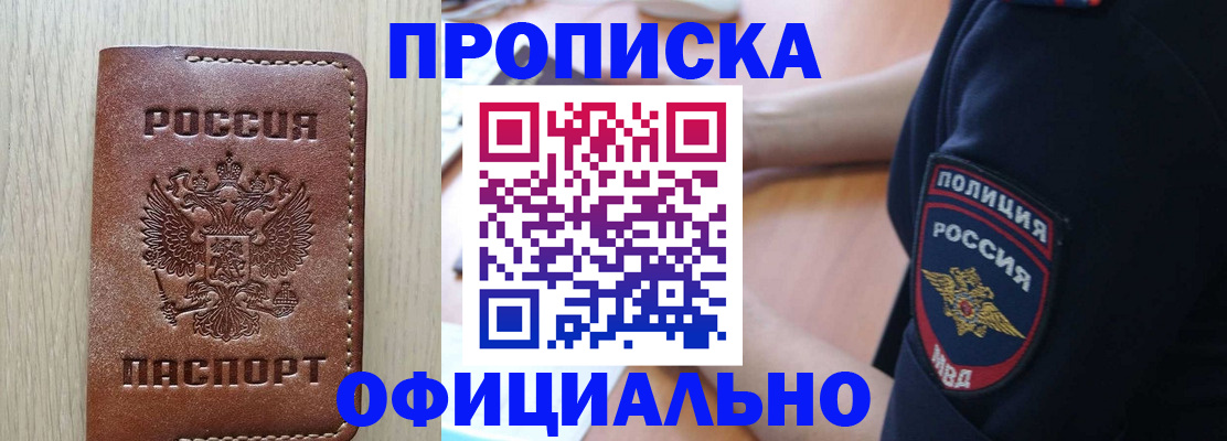 прописка ребенка в Пензенской области