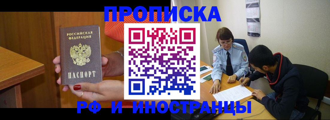 прописка регистрация в Пензенской области