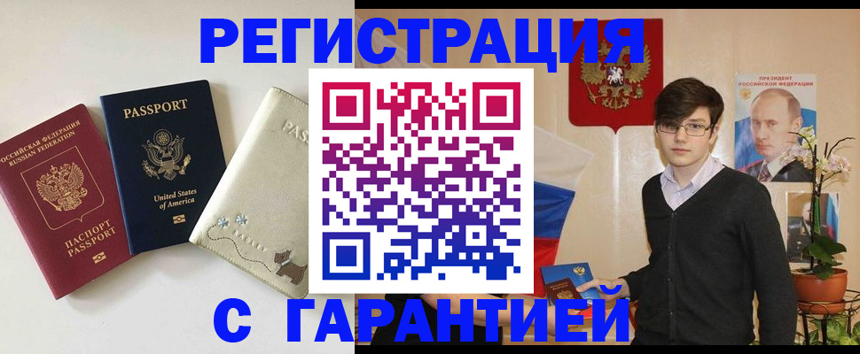 регистрация в Пензенской области