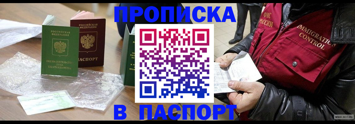 купить прописку в Пензенской области