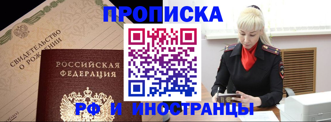 прописка штамп в Пензенской области